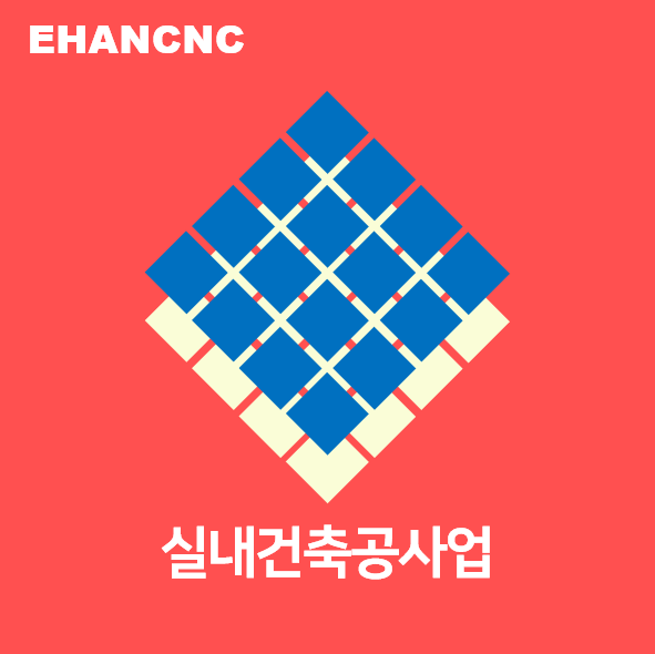  실내건축공사업 전문건설면허의 등록기준
