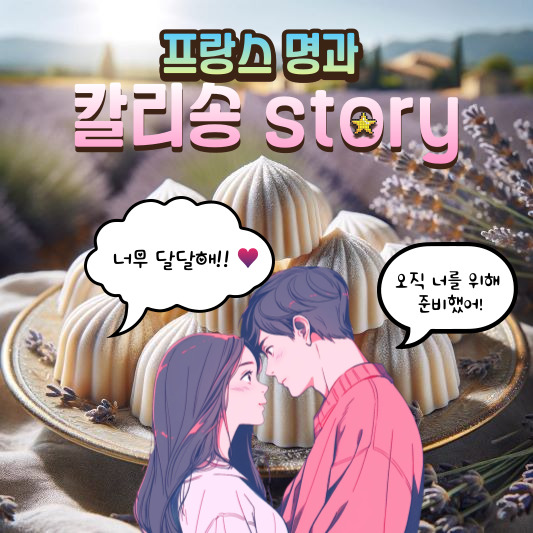 칼리송