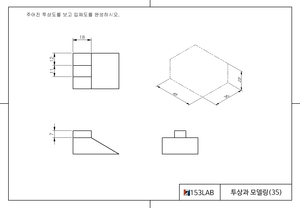 투상과 모델링1