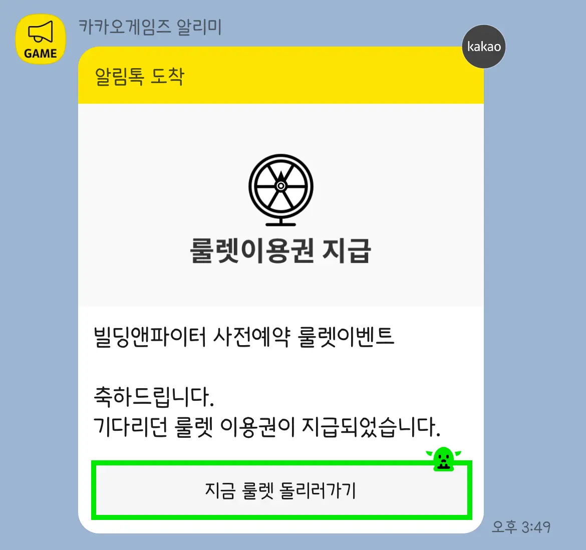 카카오게임즈 사전예약 방법 3