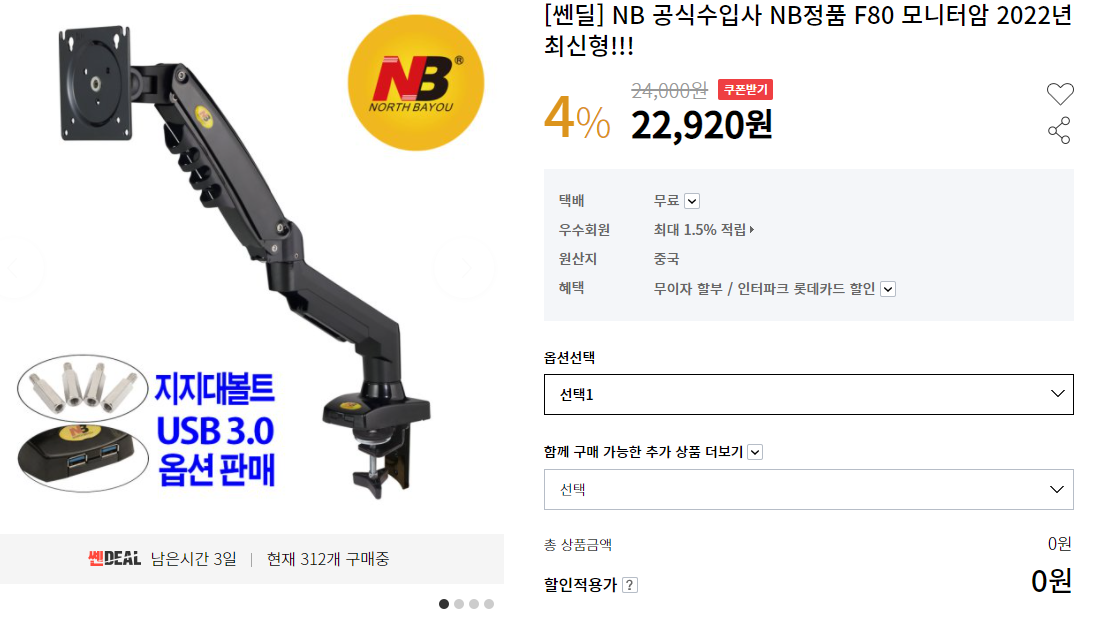  NB정품 F80 모니터암 설치방법과 사용후기, 장단점과 주의점!