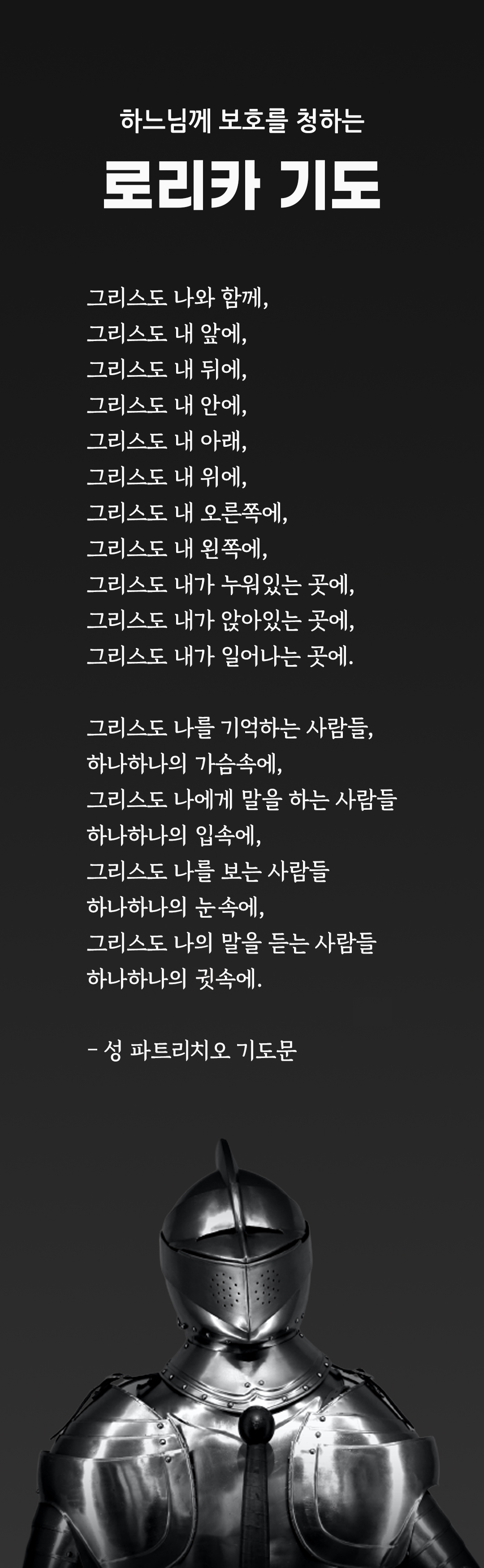 하느님께 보호를 청하는 로리타 기도