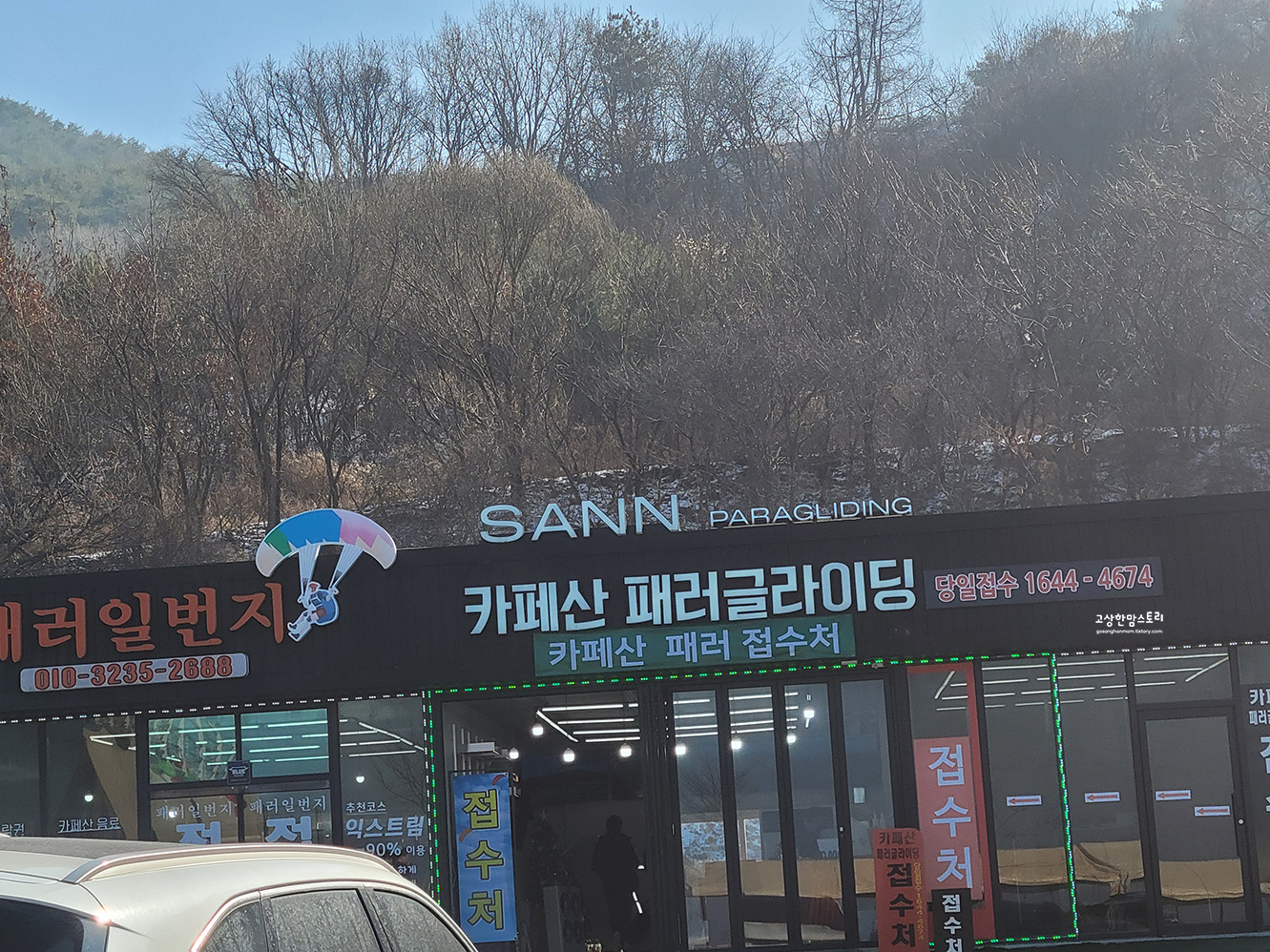 단양-카페산