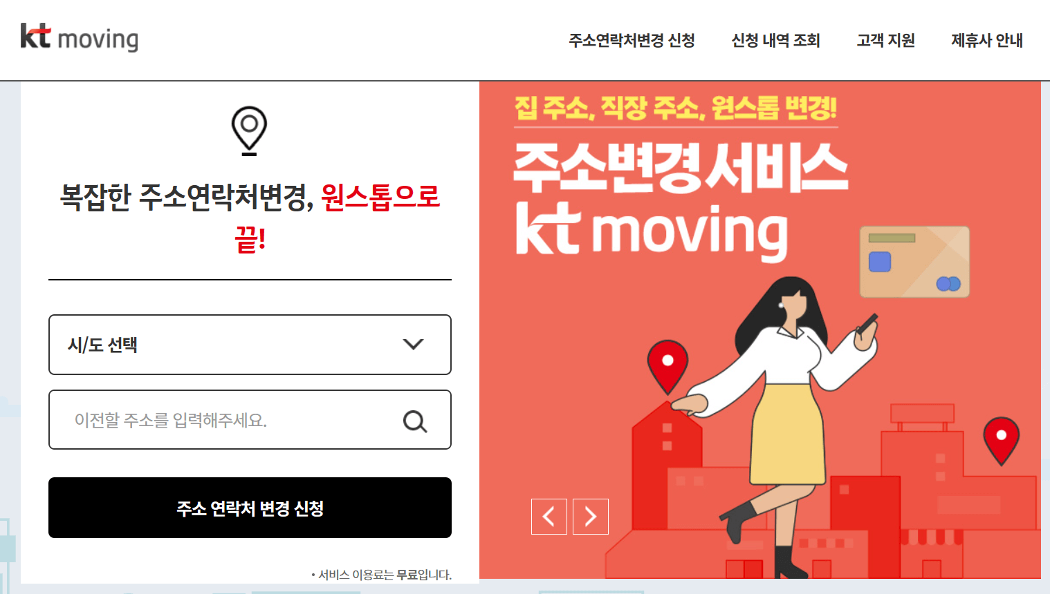 kt-moving-주소변경서비스