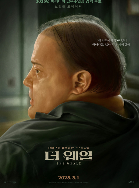 (고래) (출처: 네이버 무비)