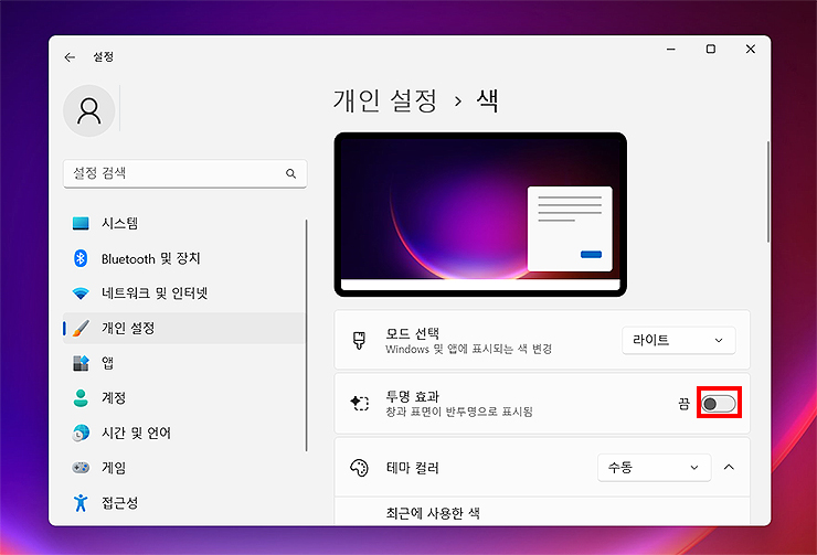 색상 설정 투명도 효과 선택