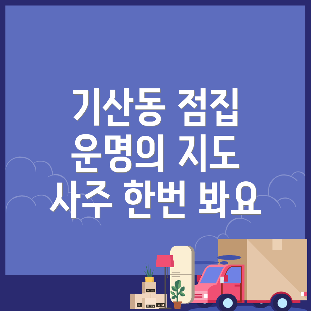 화성시 기산동 점집