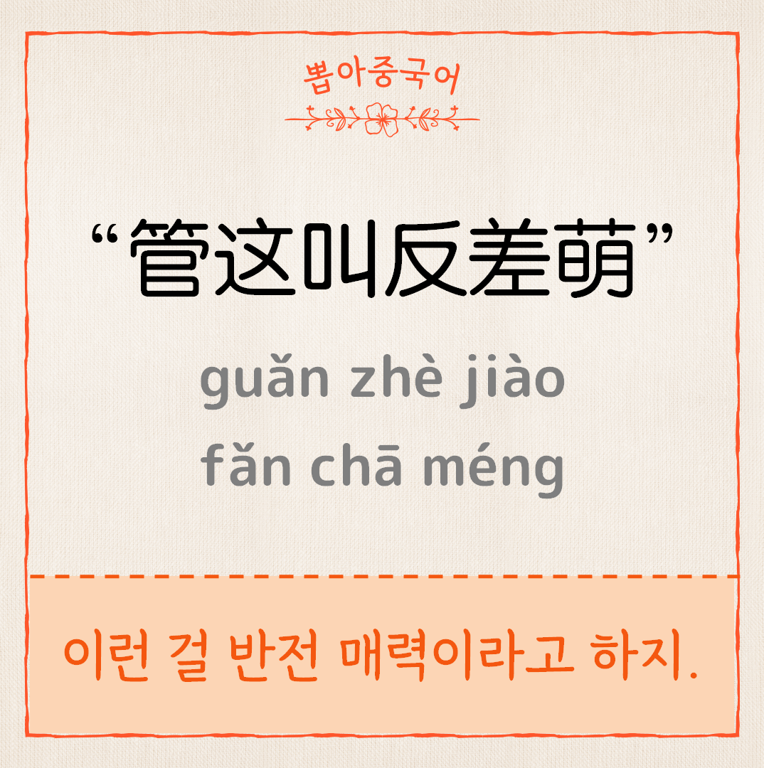管这叫反差萌