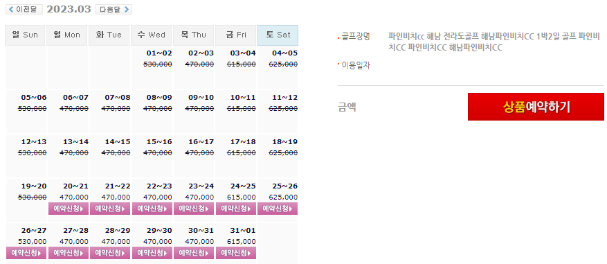  해남파인비치CC 1박2일 골프패키지 가격(요금) 0320