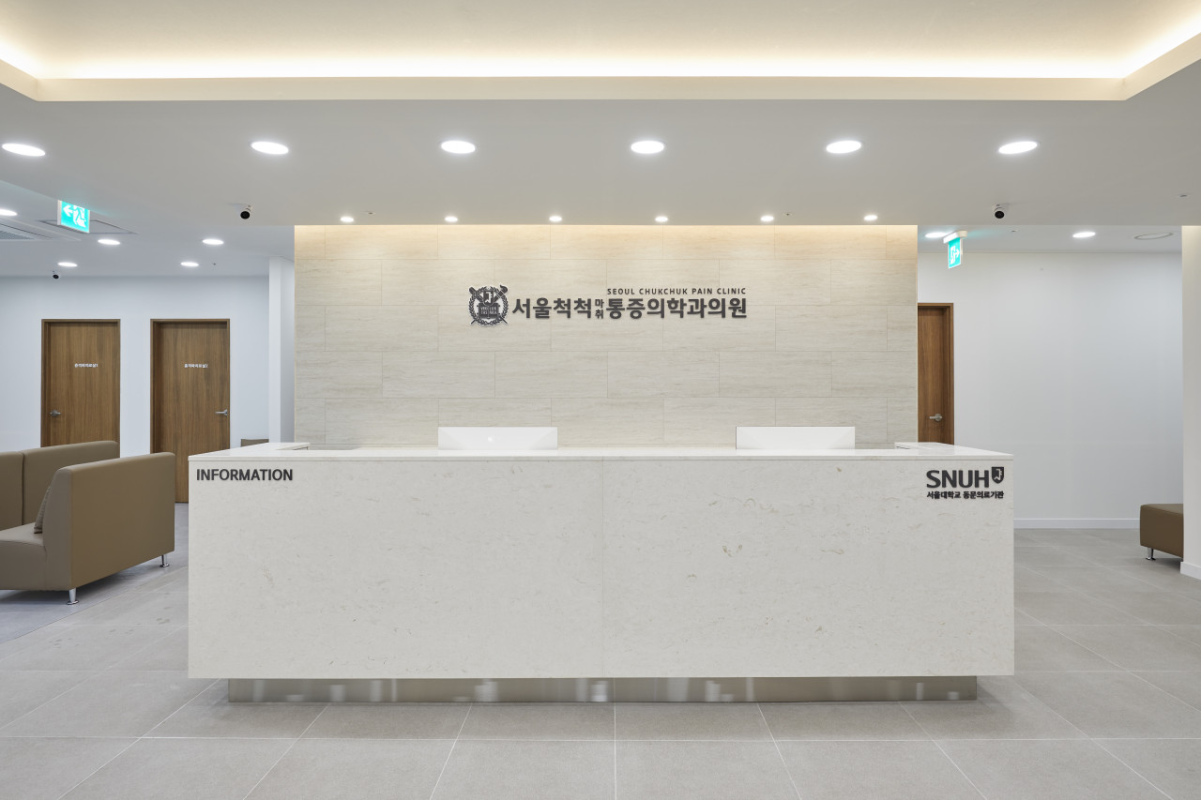 서울척척재활의학과의원 이미지