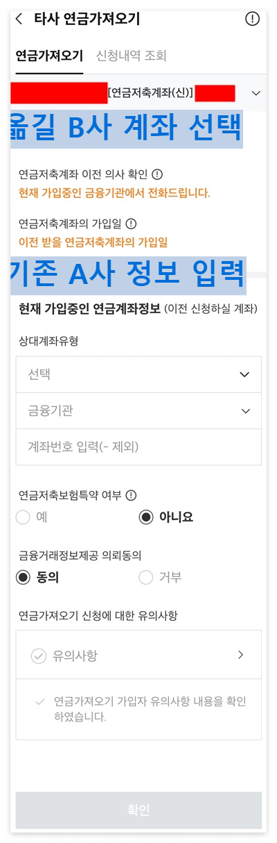 연금 이체 신청