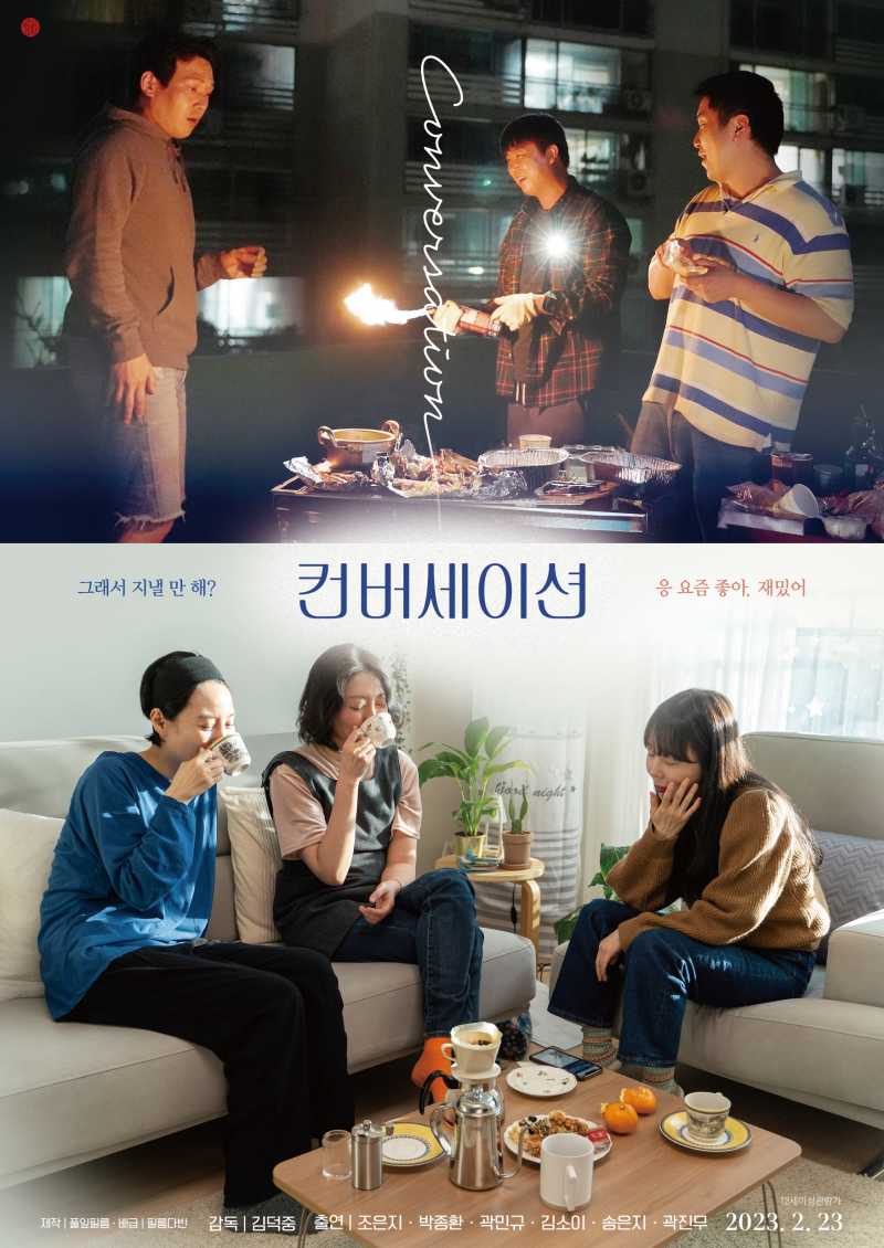  컨버세이션 Conversation.2023.KOR.2160p.mp4.torrent