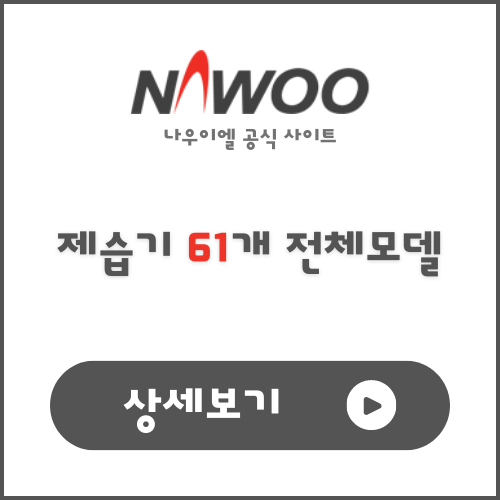 나우이엘 제습기 61개 전체모델 상세보기