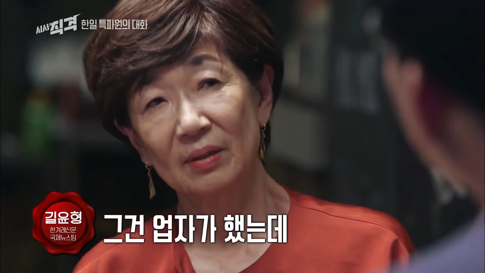 한일관계에 대한 양국간 특파원대화 - (2) 19