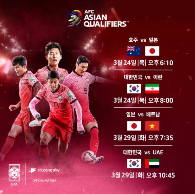  대한민국 이란 축구중계 2022년 3월 24일 실시간 무료방송보기!!