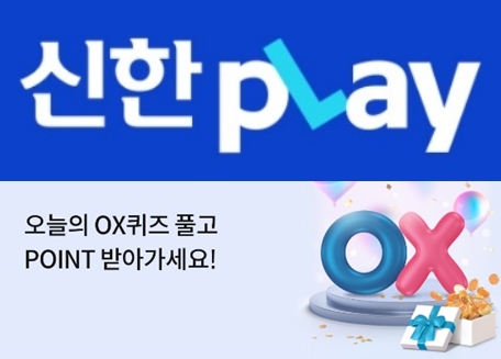 신한쏠퀴즈 정답공유(1월2일)