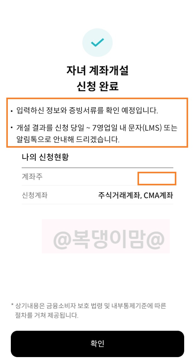  한국투자증권 자녀 계좌 개설하기 