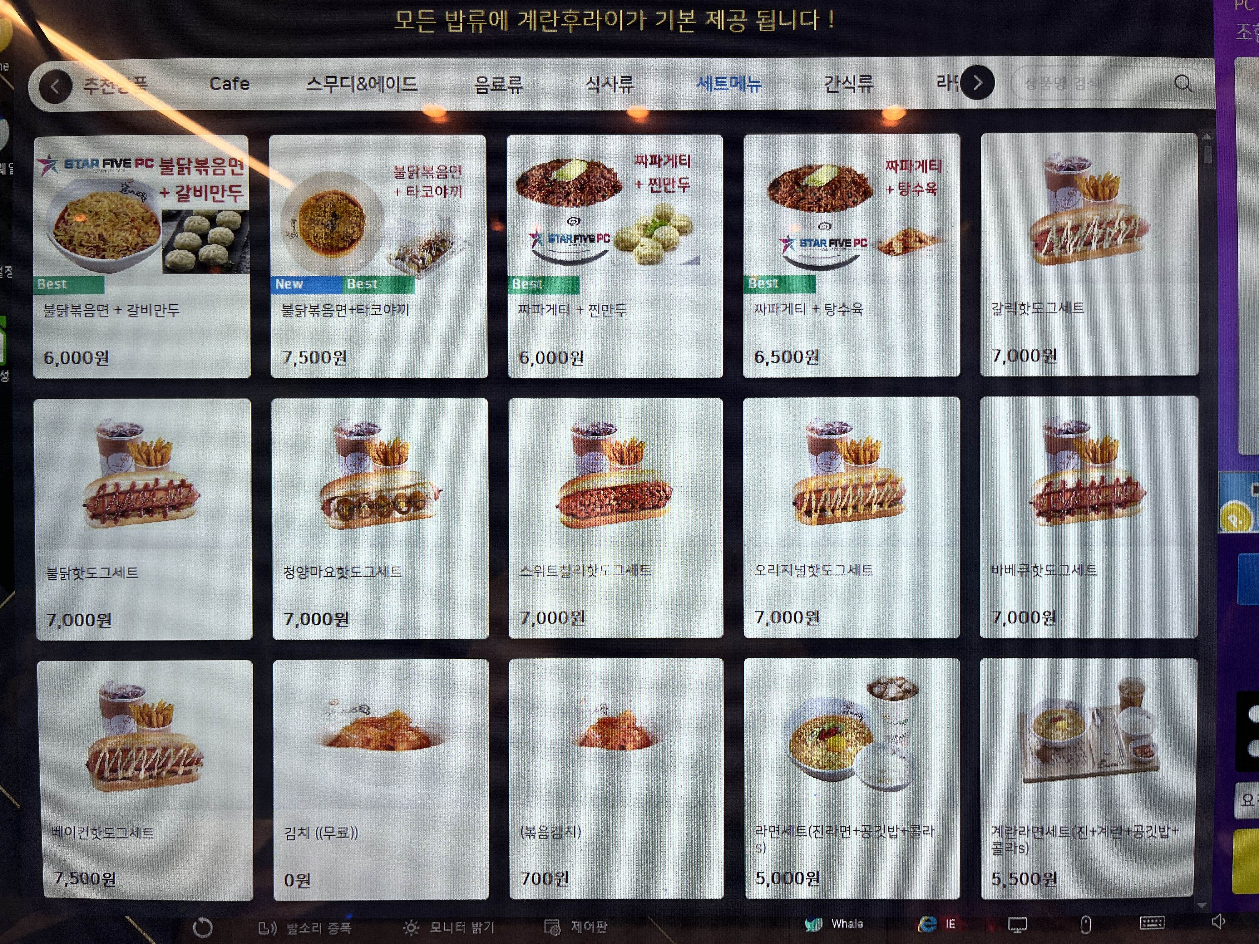 피씨방 음식