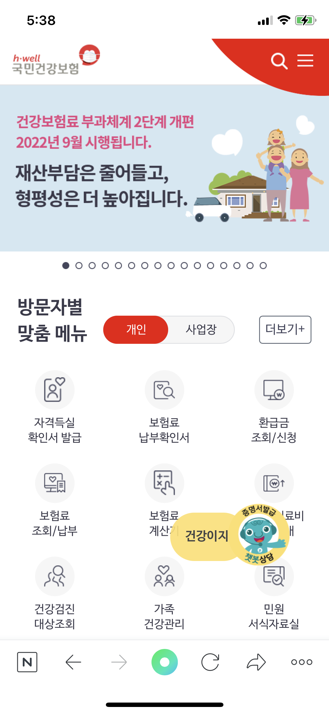  본인부담상한제 의료보험 환급 받는법