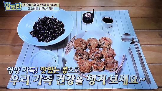 알토란 334회 - 신효섭의 콩전, 병아리콩, 돼지고기 앞다리살, 익은김치, 양파, 대파백대, 홍고추, 청양고추, 목이버섯, 소금, 흰후추, 습식쌀가루, 식용유, 들기름 45