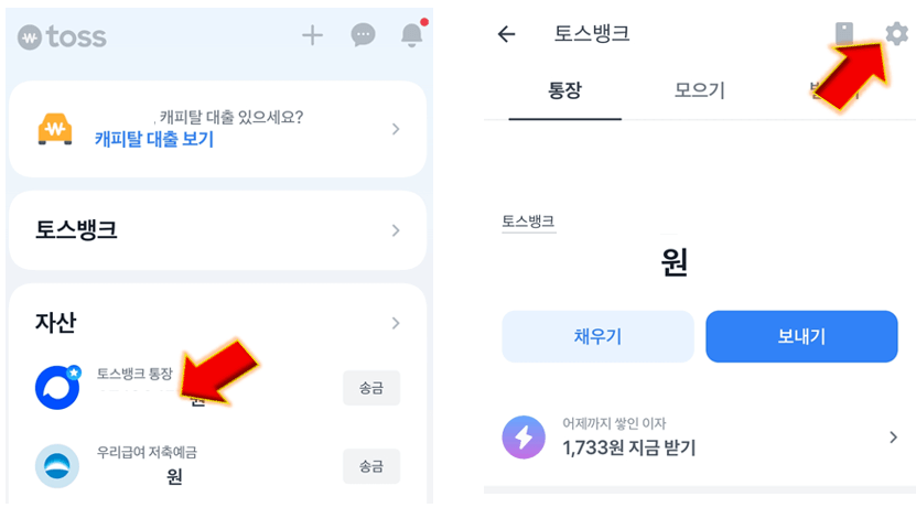 토스-계좌-클릭-후-설정-누릅니다