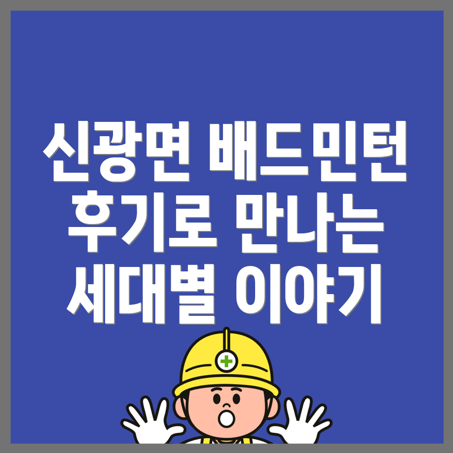 포항 북구 배드민턴 동호회