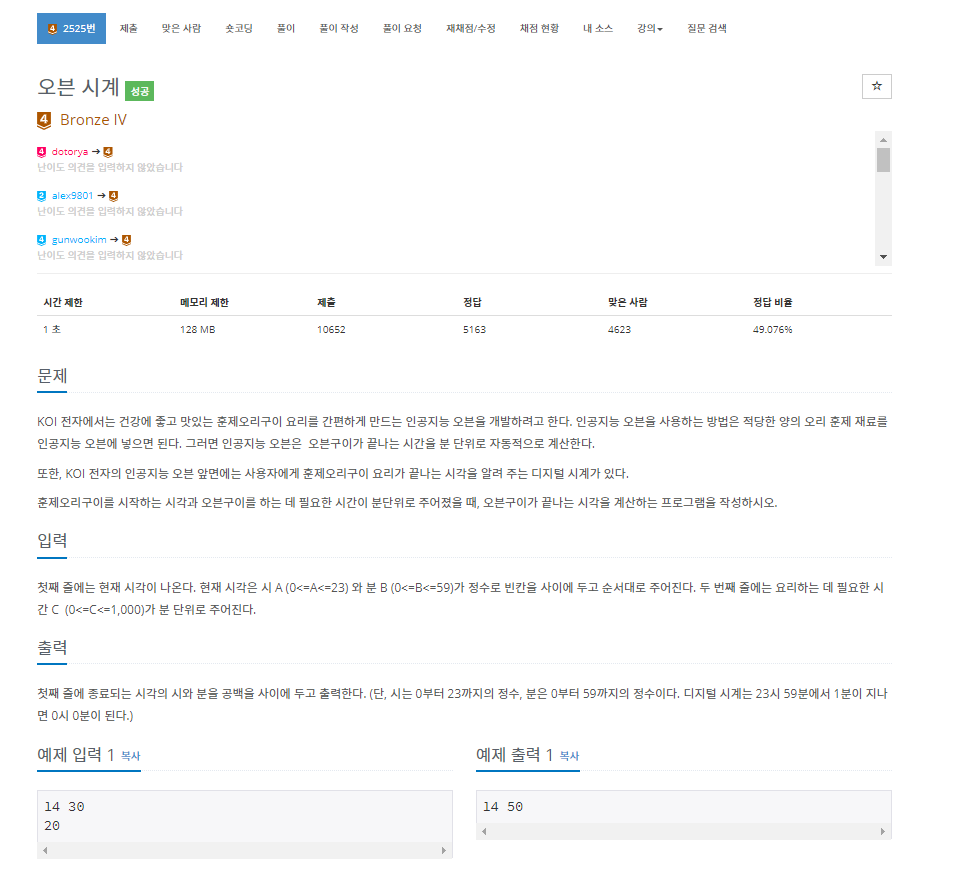  [백준] 2525번: 오븐 시계