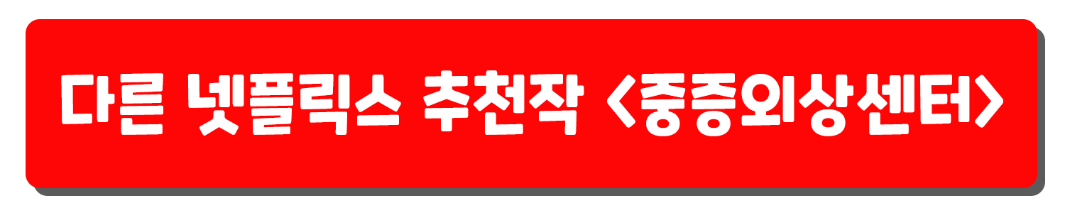오징어게임3