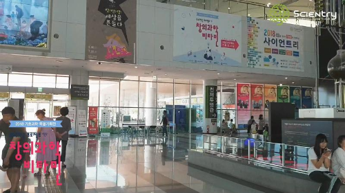  국립대구과학관 2018 특별기획전
