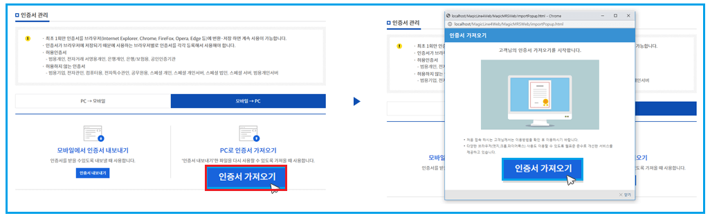 PC로-인증서-가져오기