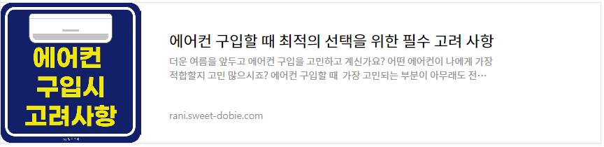 인버터 에어컨 구별법 사용법 전기료 절약 방법