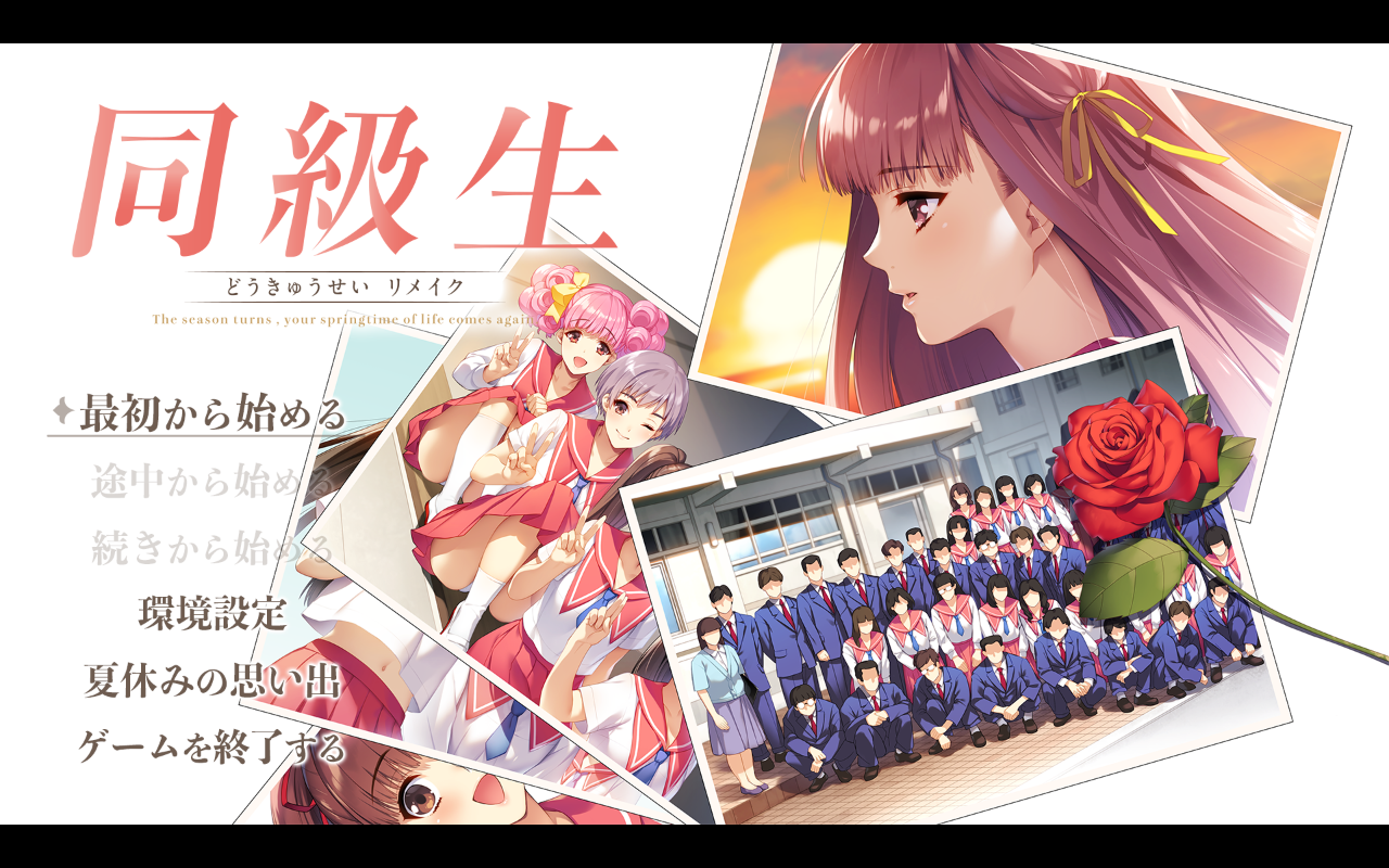  동급생 리메이크 (同級生リメイク - FANZA GAMES) 다운로드