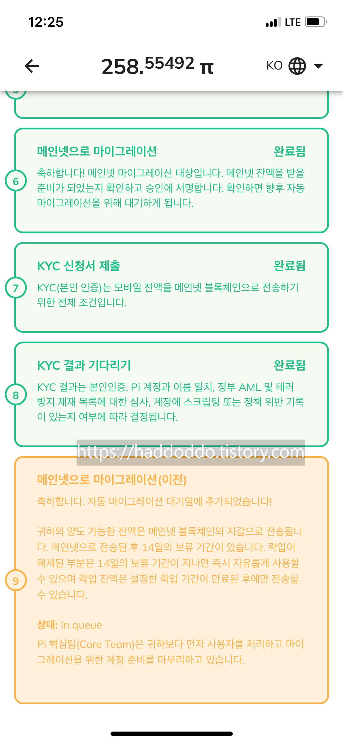 9단계 마이그레이션 성공