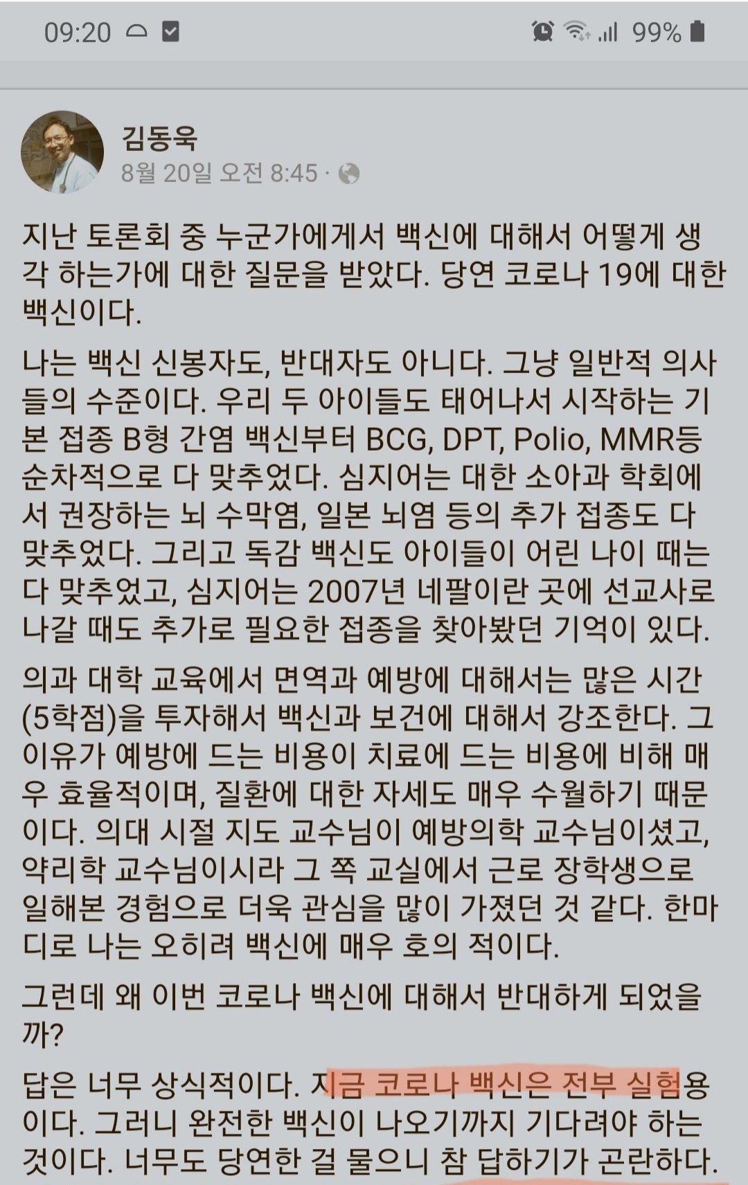  "그들의 실험은 계속되고 있다"