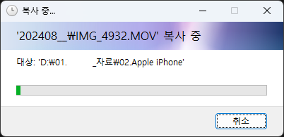 아이폰-사진-폴더-복사-중