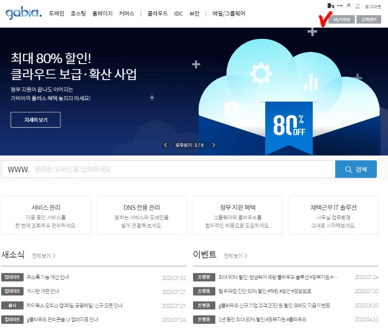 가비아 2차 도메인 확인