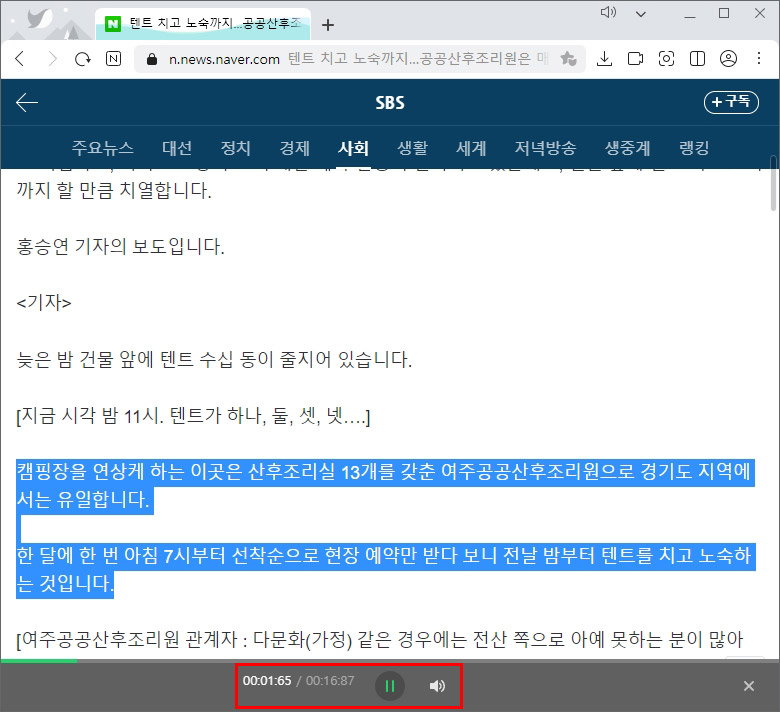  네이버 웨일 무료 텍스트 음성 변환(TTS) 기능 사용 방법