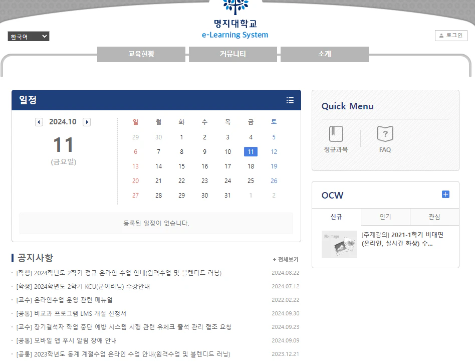 명지대 LMS