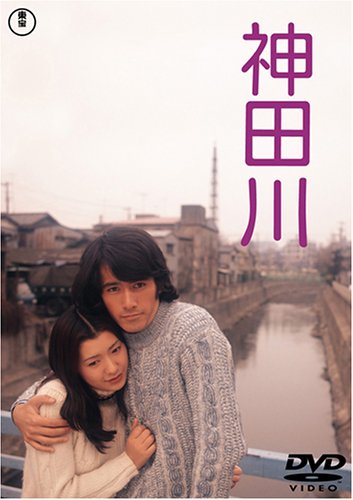  神田川 - かぐや姫, 칸다가와 - 카구야히메, 가사, 독음, 번역, 영상, 일본최고의포크송 [노래로배우는일본어]