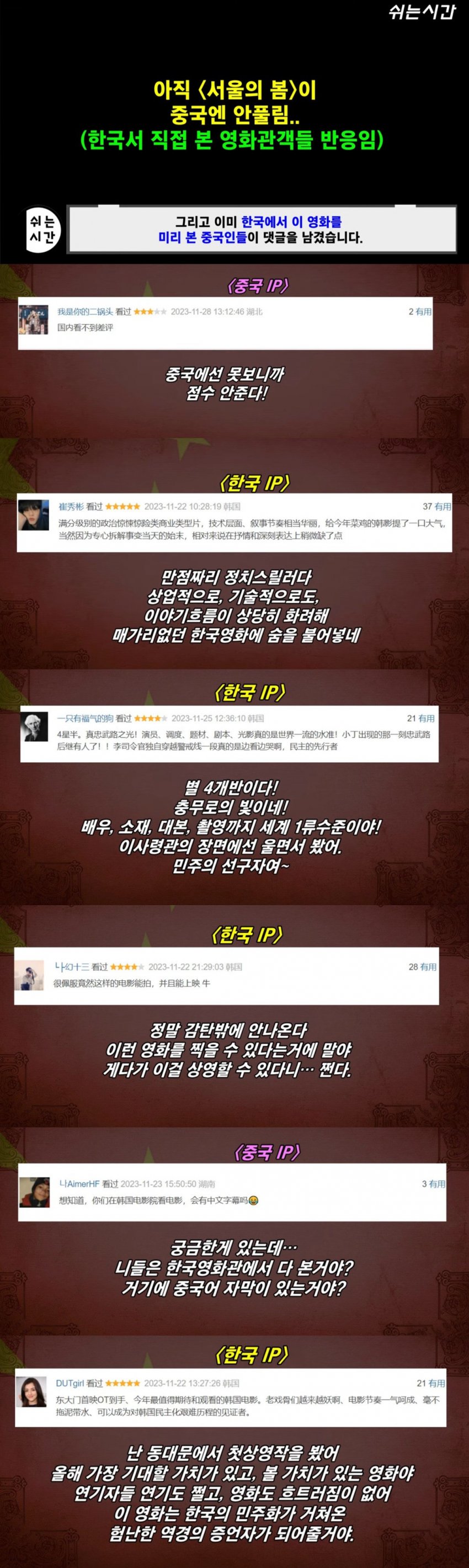  영화 서울의봄 중국인 관람후기