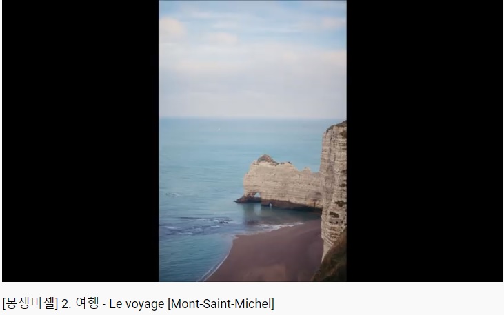  몽생미셸 여행  Le voyage