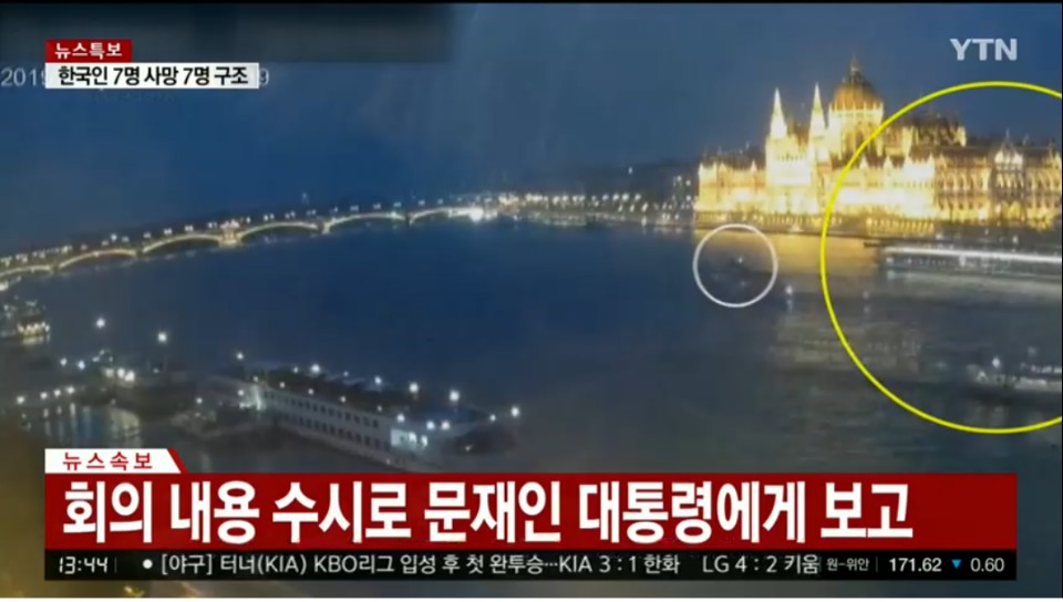  헝가리 부다페스트 다뉴브강 유람선 침몰사고