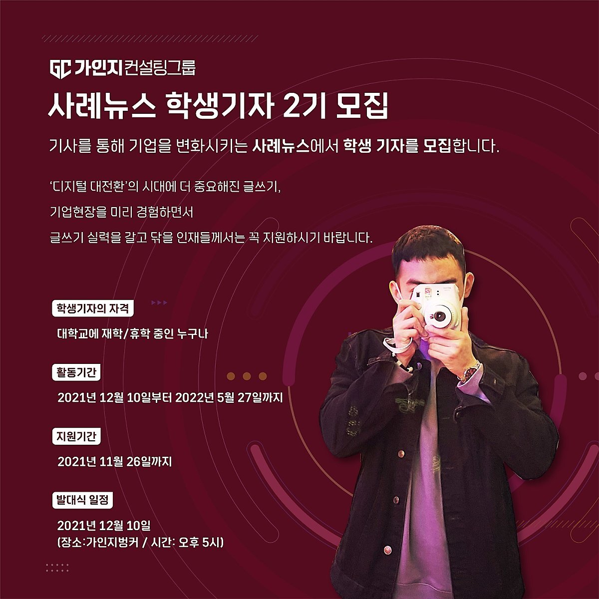  “활동을 통해 지식을 넓혀가는 중” 사례뉴스 학생기자 2기 모집