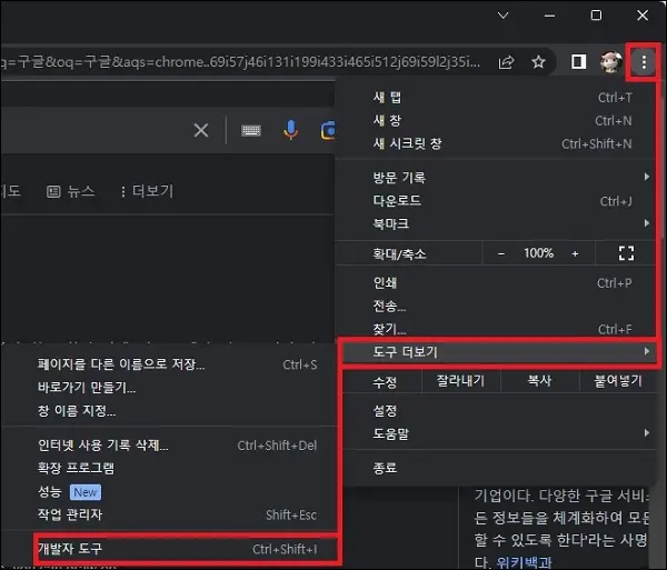 크롬 메뉴에서 개발자 도구 실행