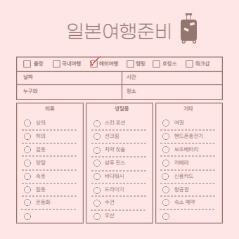 일본여행준비_계획세우기
