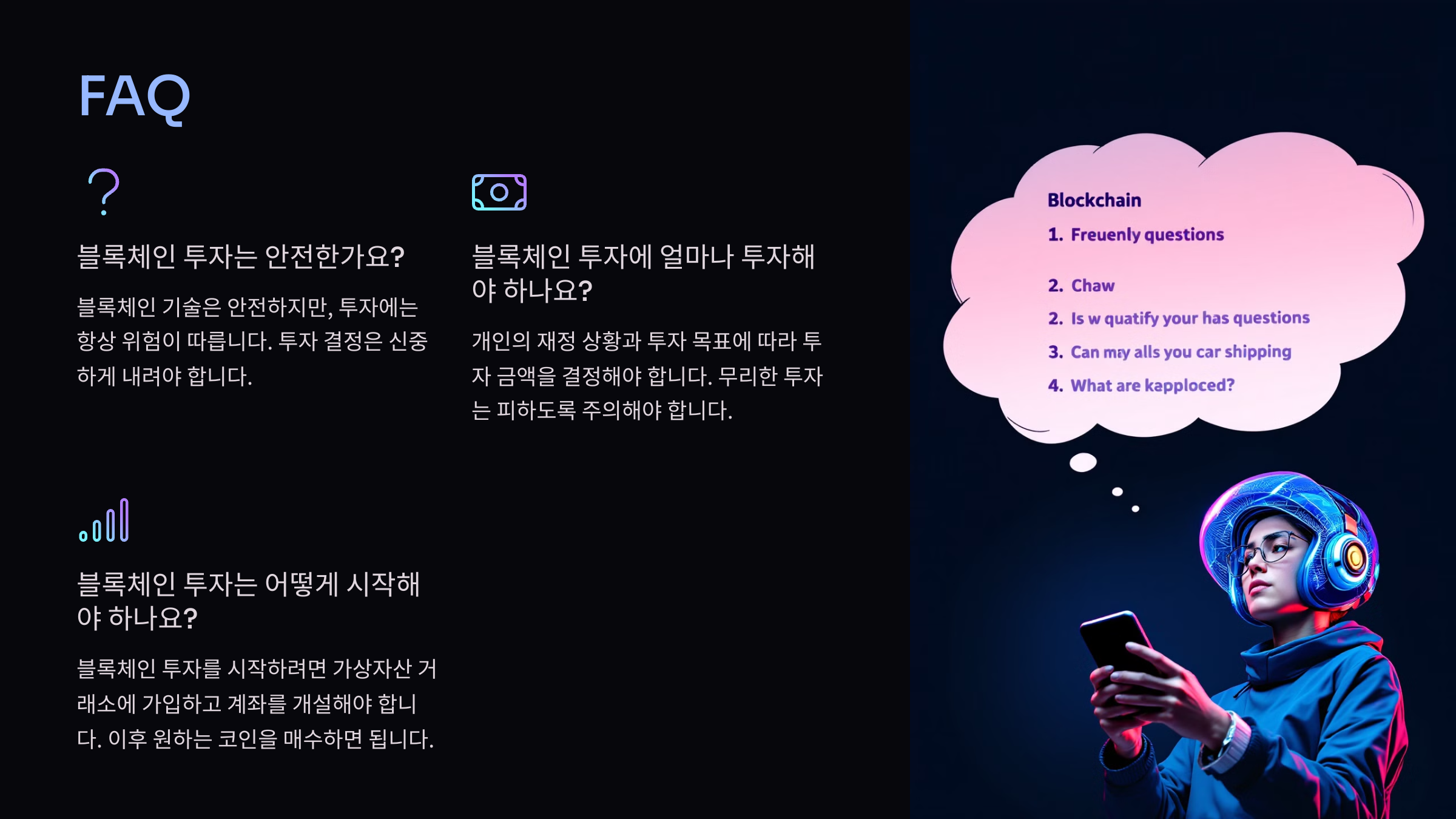 자주 하는 질문