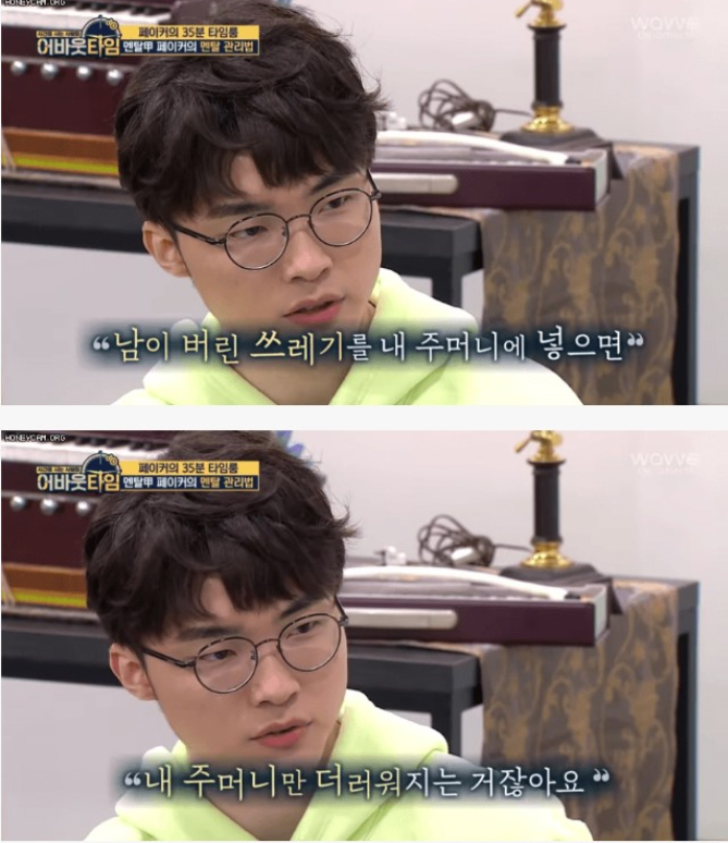  페이커의 인간관계 멘탈 관리