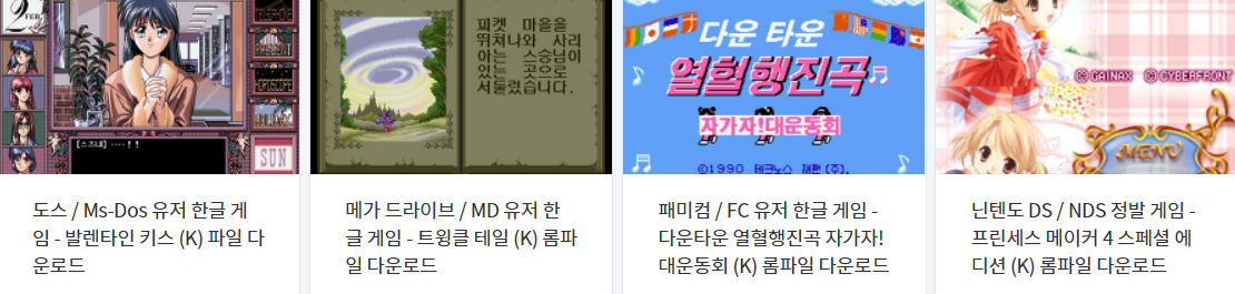  한글 (K) 버전 (EMULATOR GAME) 다운로드 목록 VOL.19