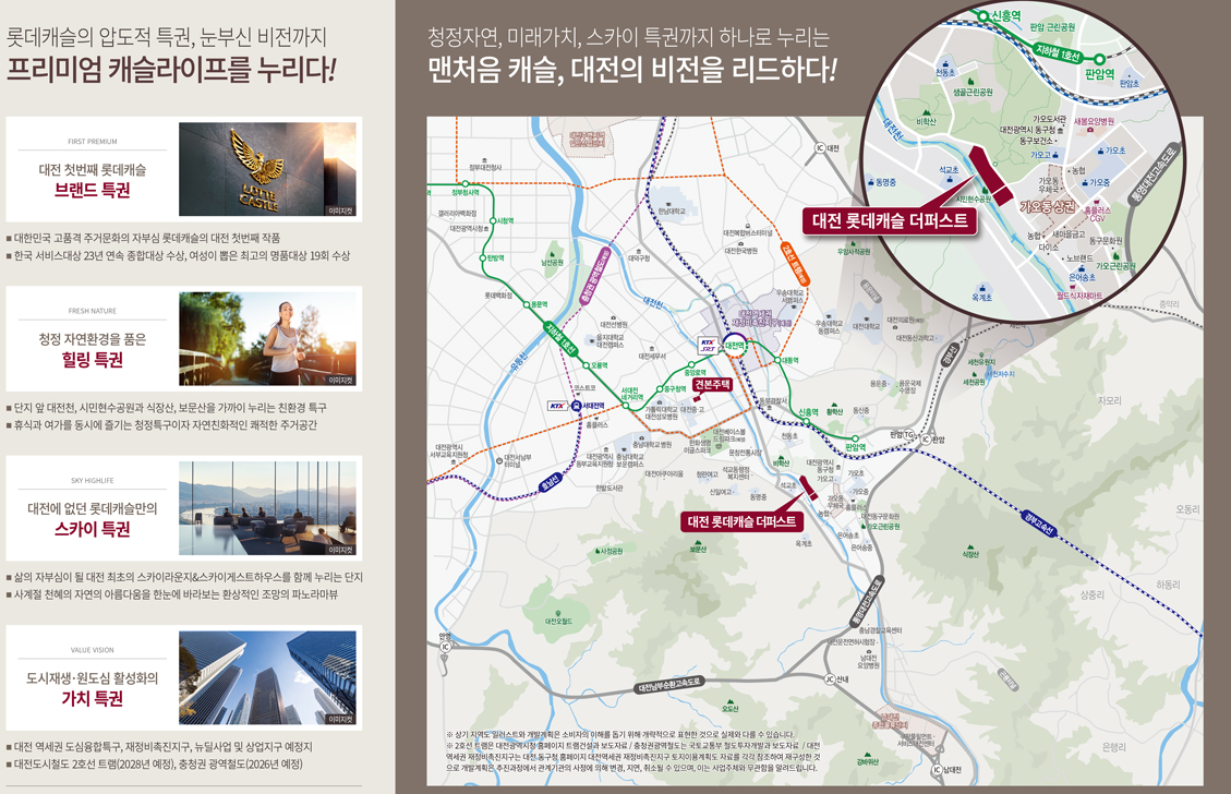 대전 롯데캐슬 더퍼스트