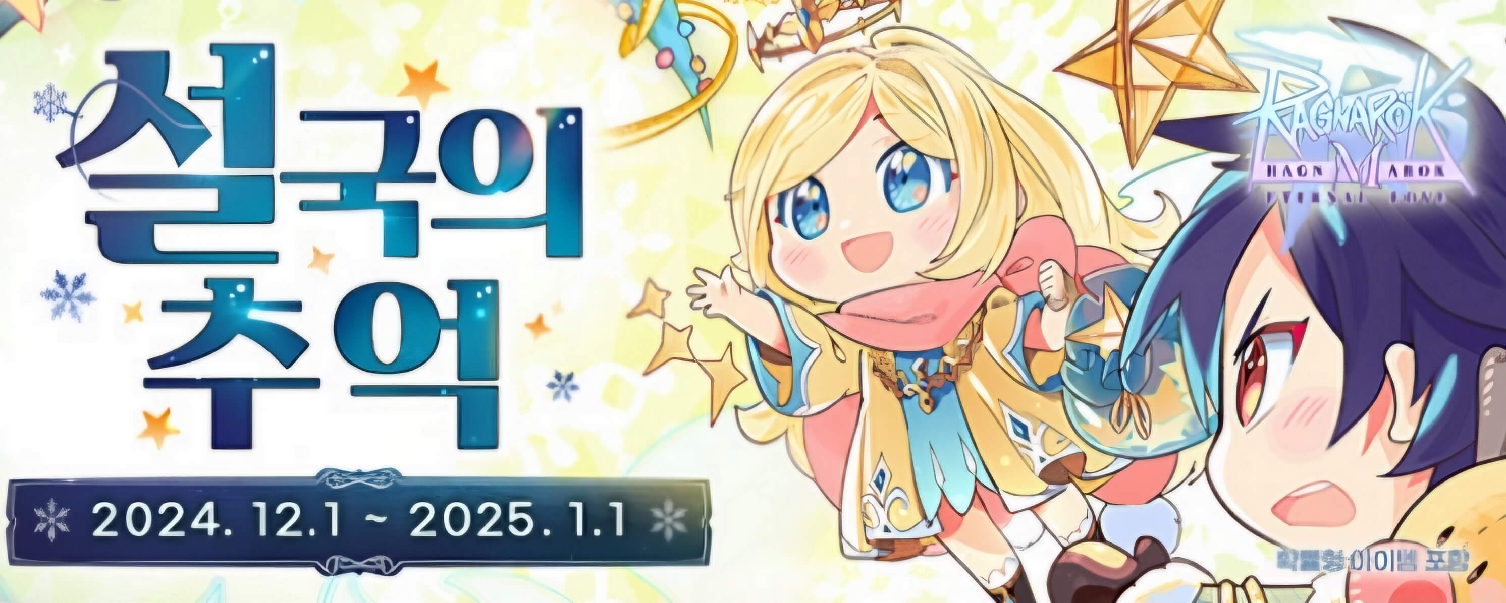 라그나로크M